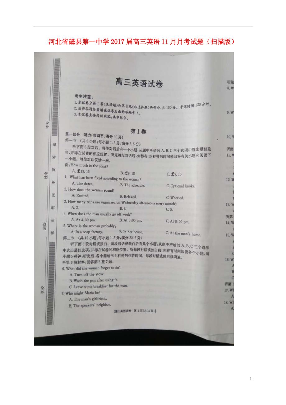 河北省高三英语11月月考试题（扫描版）_第1页