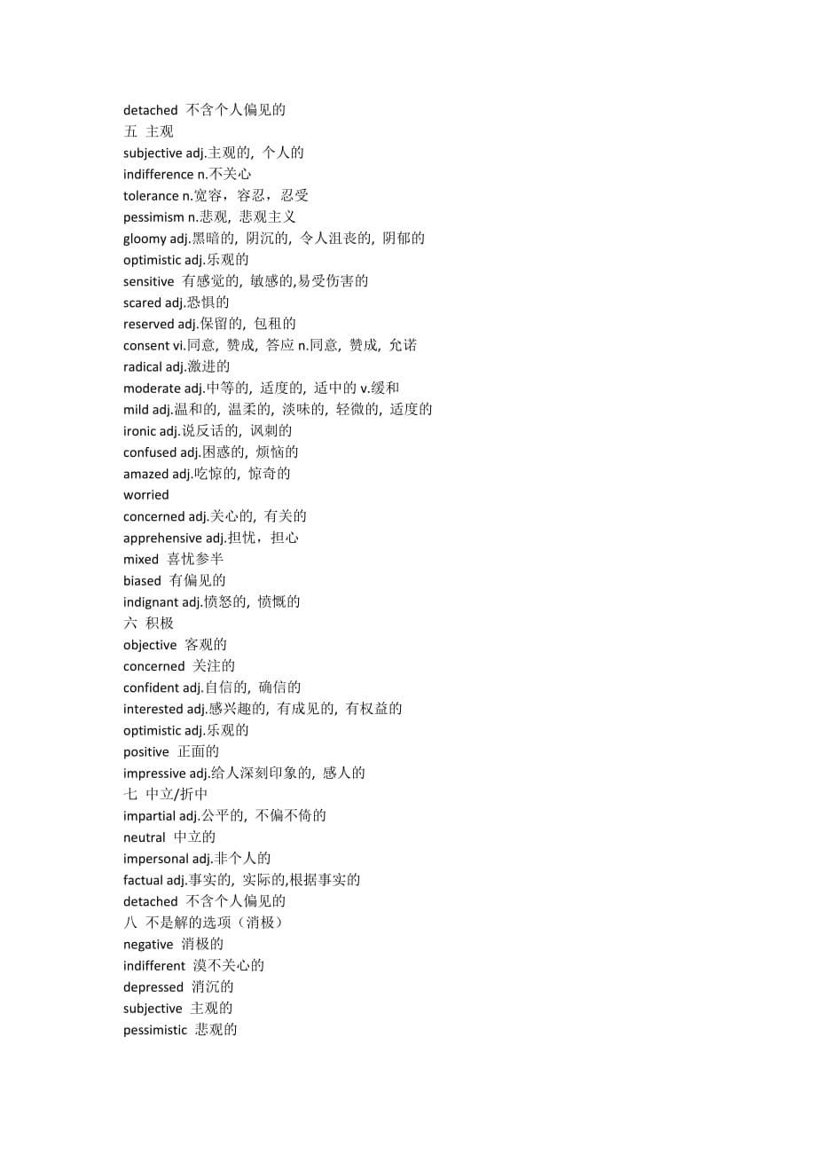 2015考研英语阅读观点态度题.doc_第5页