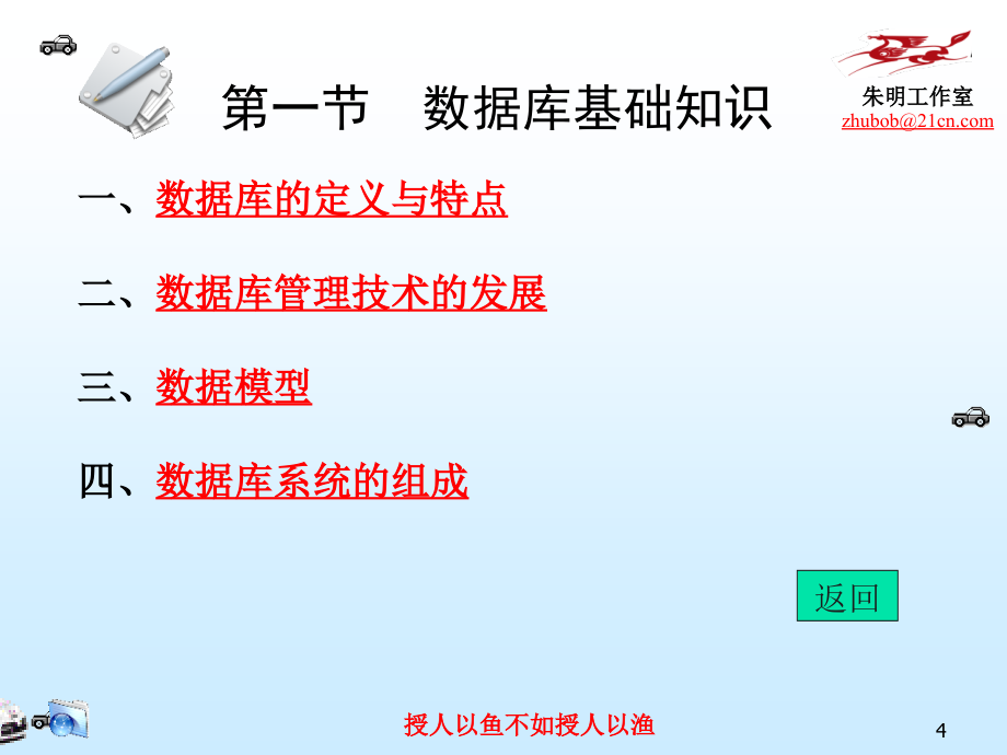 《物流信息技术-3章物流数据库技术》-精选课件（公开PPT）_第4页