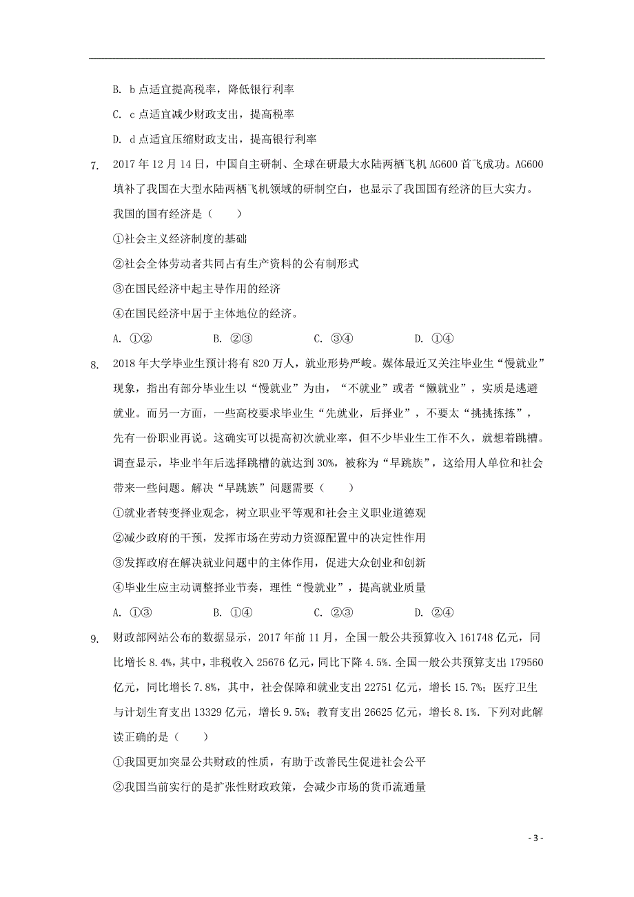 湖北省荆州中学高一政治下学期第二次双周考试题_第3页