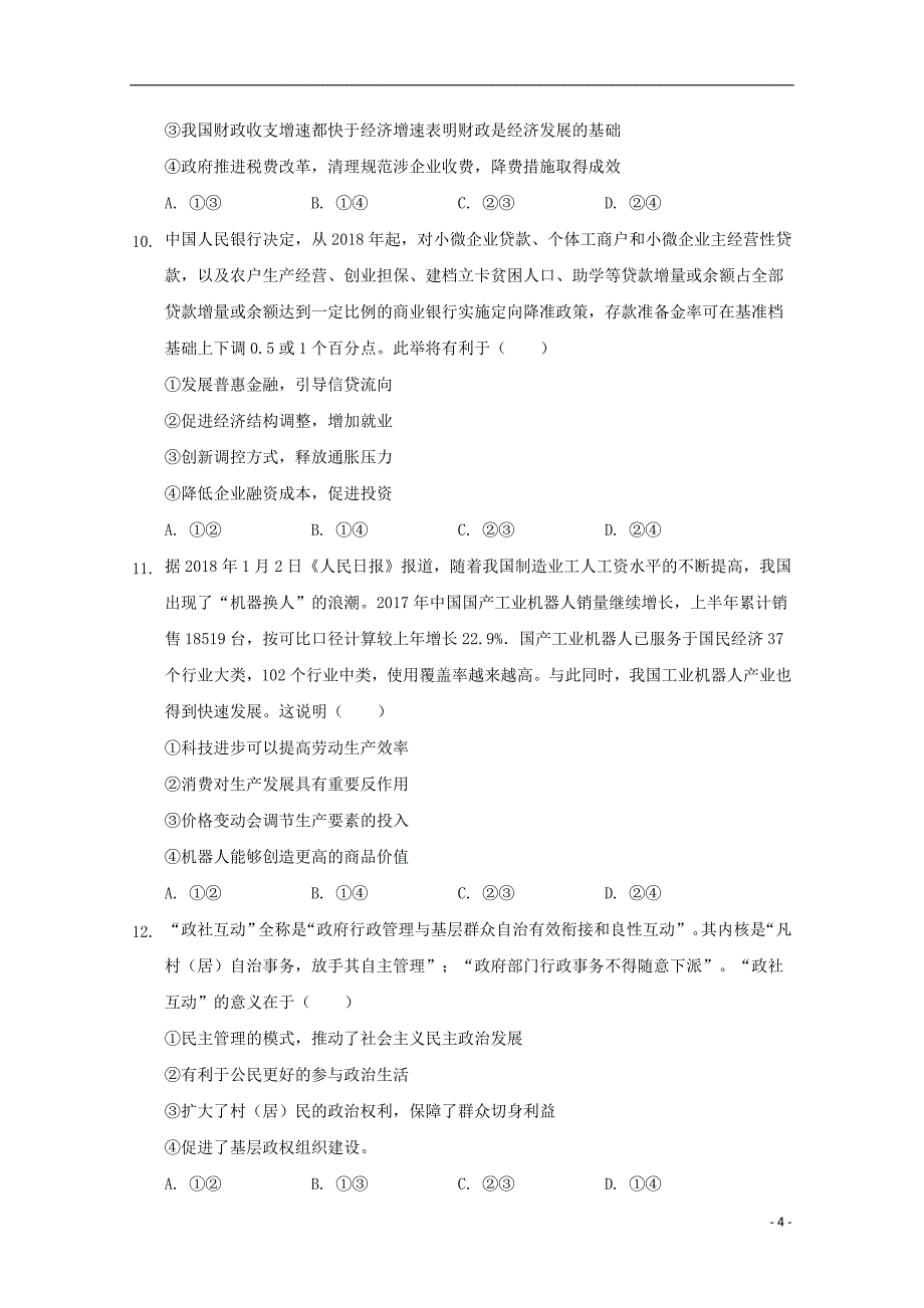 湖北省荆州中学高一政治下学期第二次双周考试题_第4页