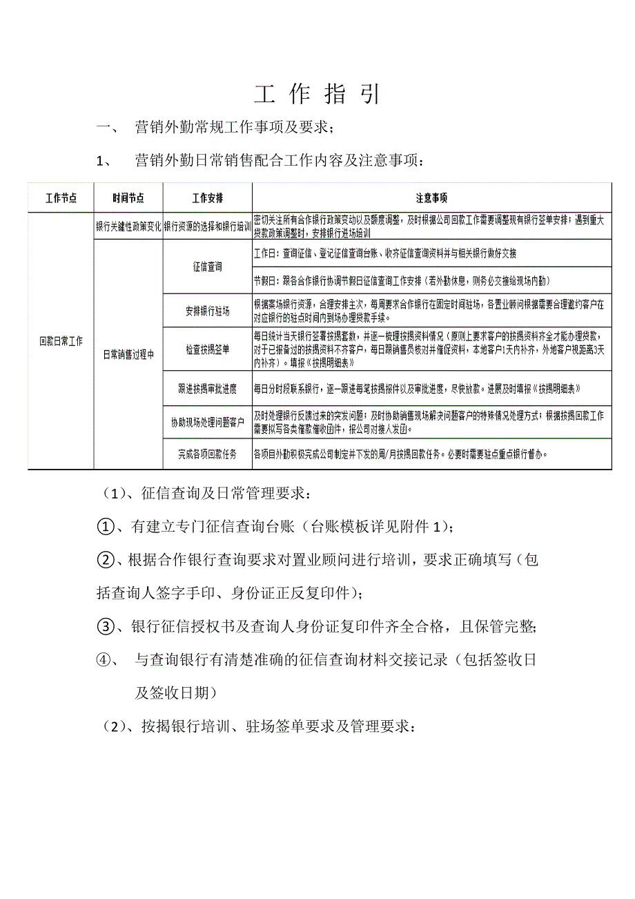 1营销外勤人员工作指引及考核标准_第3页