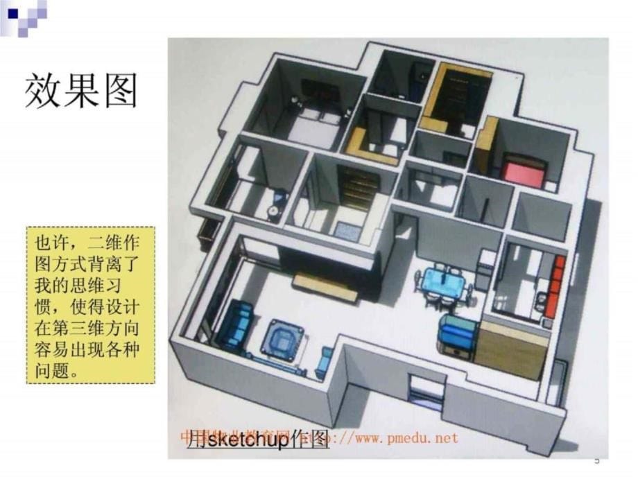 批量精装修存在的设计问题知识课件_第5页