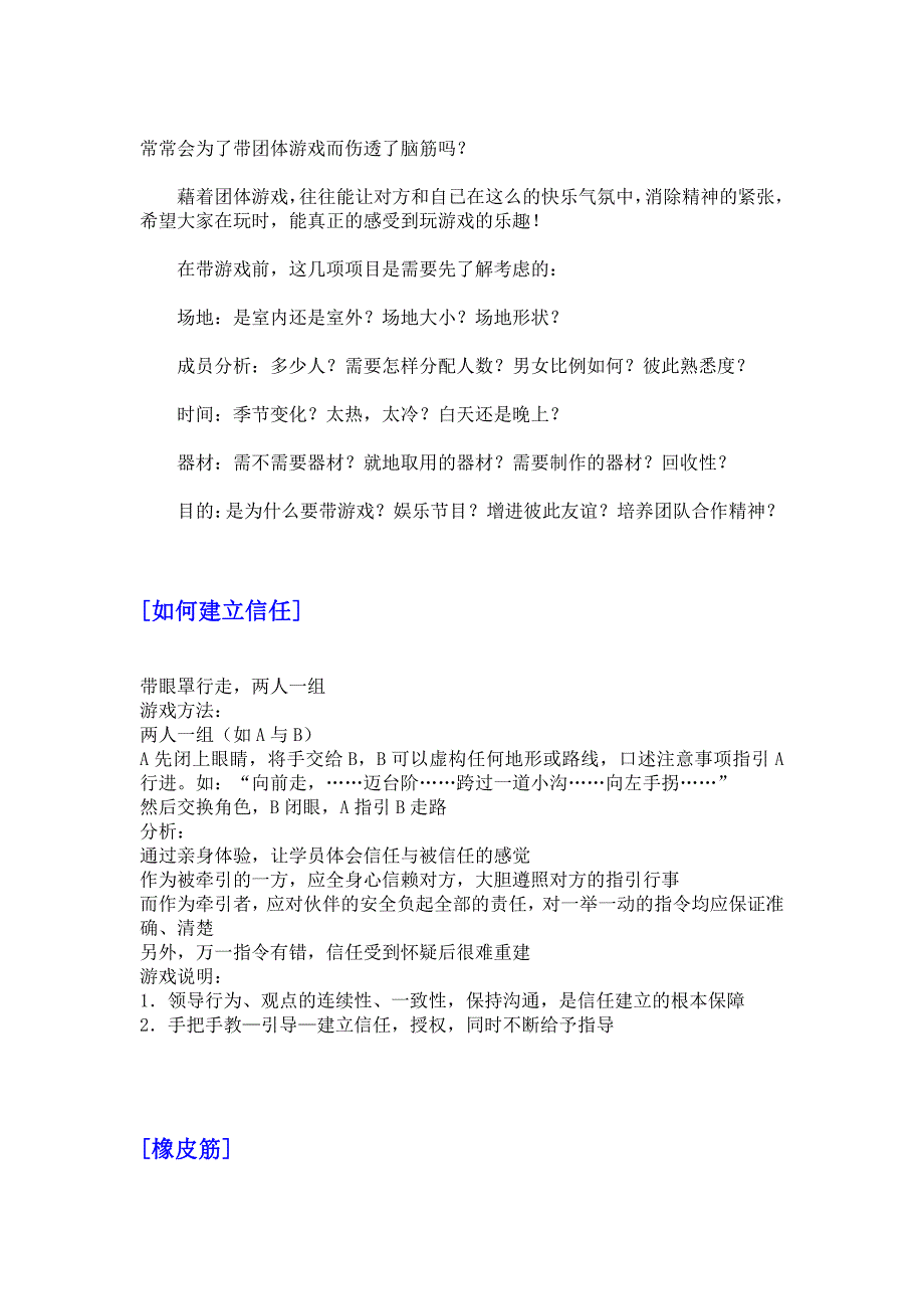 9_67个团队建设游戏大全_第2页