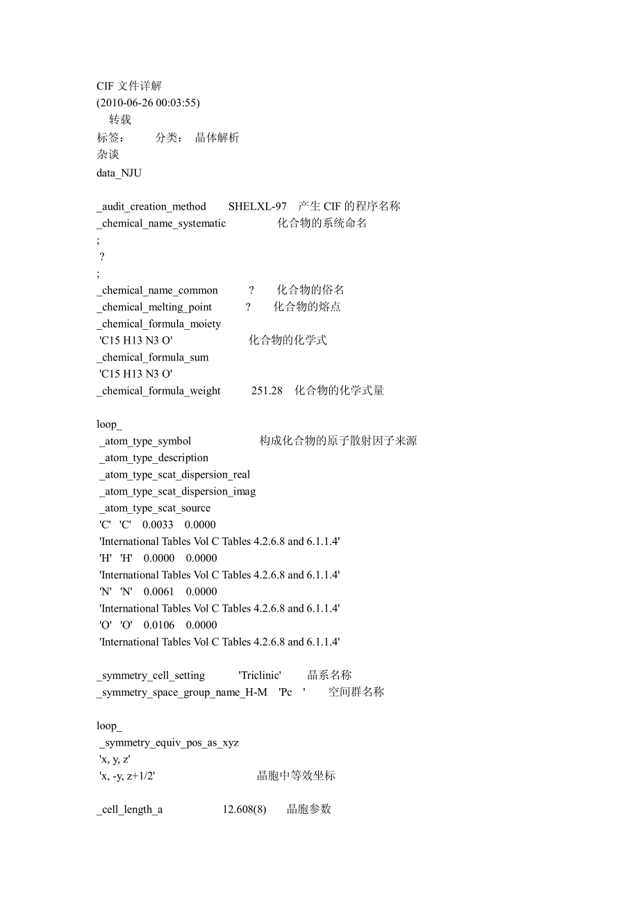 CIF文件详解.pdf_第1页