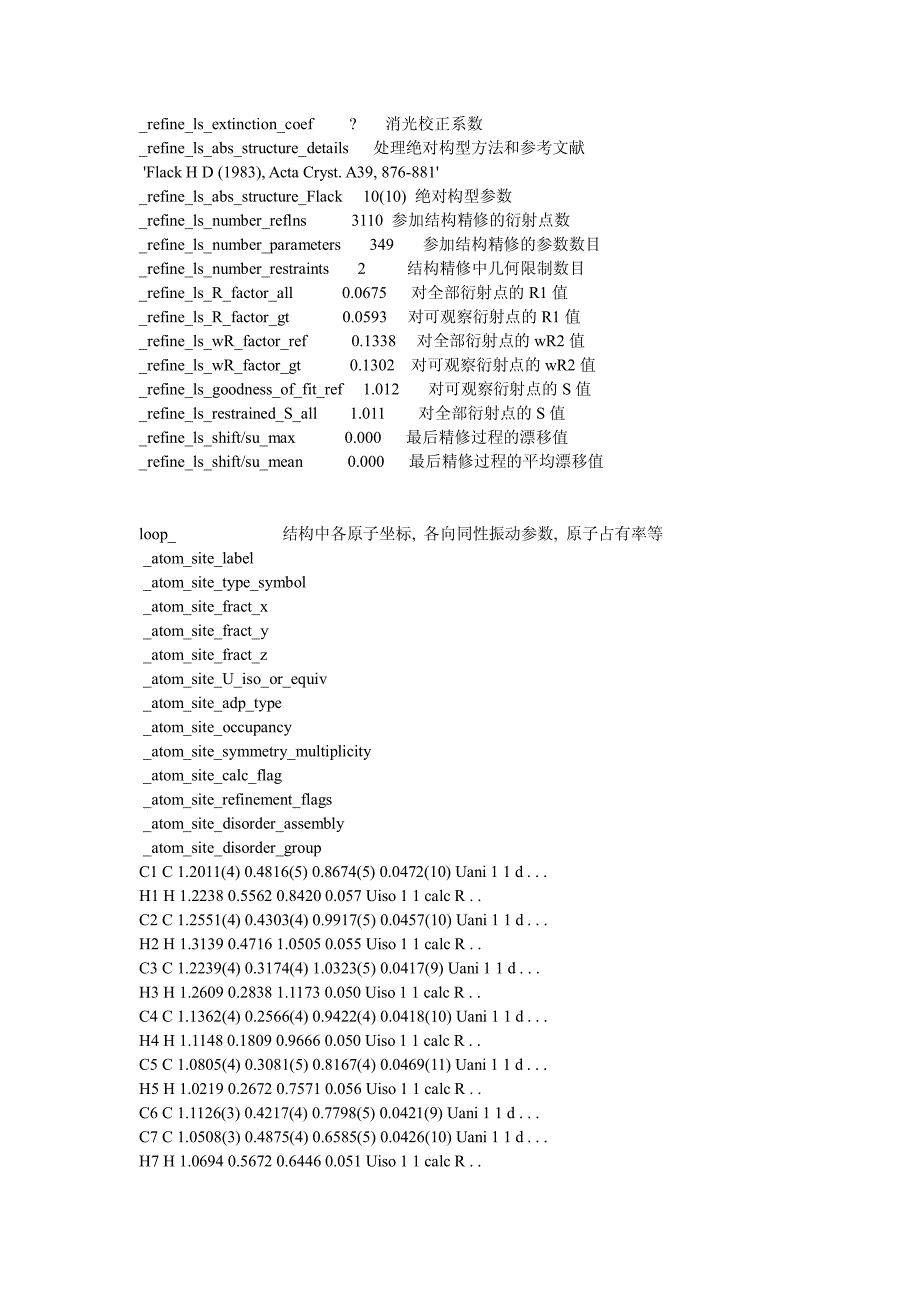 CIF文件详解.pdf_第4页