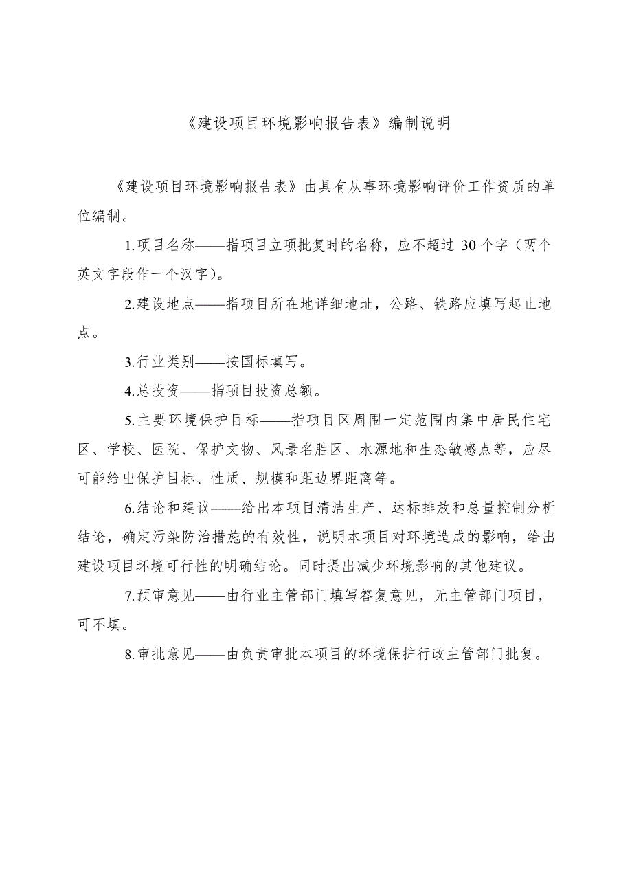 年产150万件塑料包装盒项目环境影响报告表_第2页