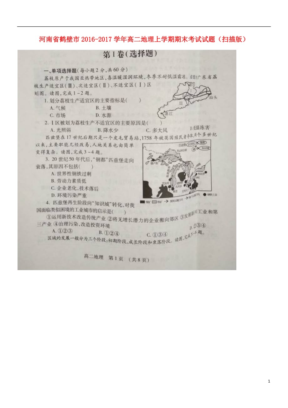 河南省鹤壁市高二地理上学期期末考试试题（扫描版）_第1页