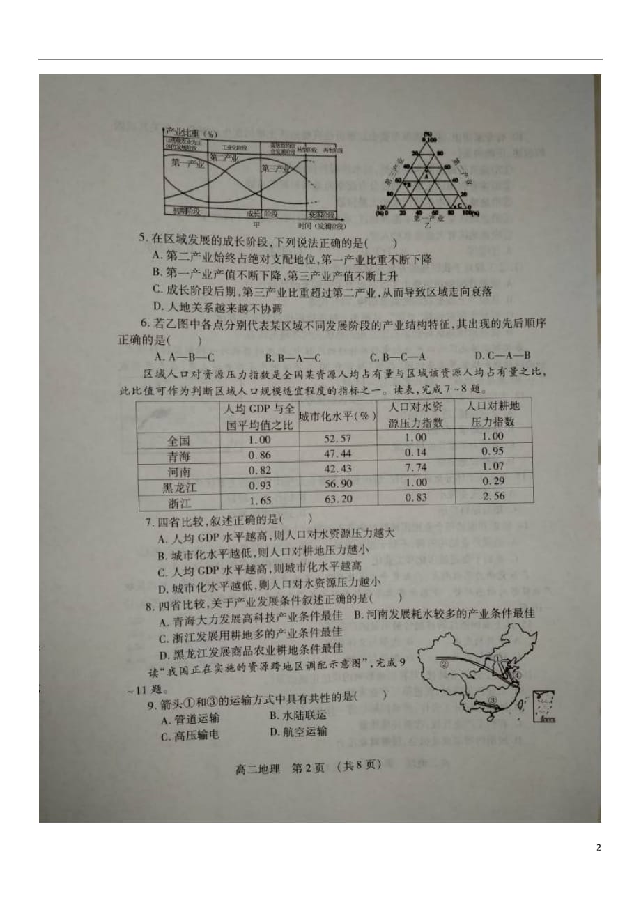 河南省鹤壁市高二地理上学期期末考试试题（扫描版）_第2页
