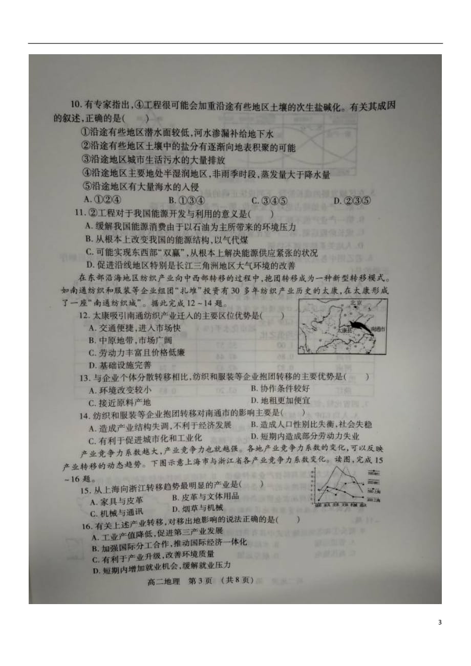 河南省鹤壁市高二地理上学期期末考试试题（扫描版）_第3页