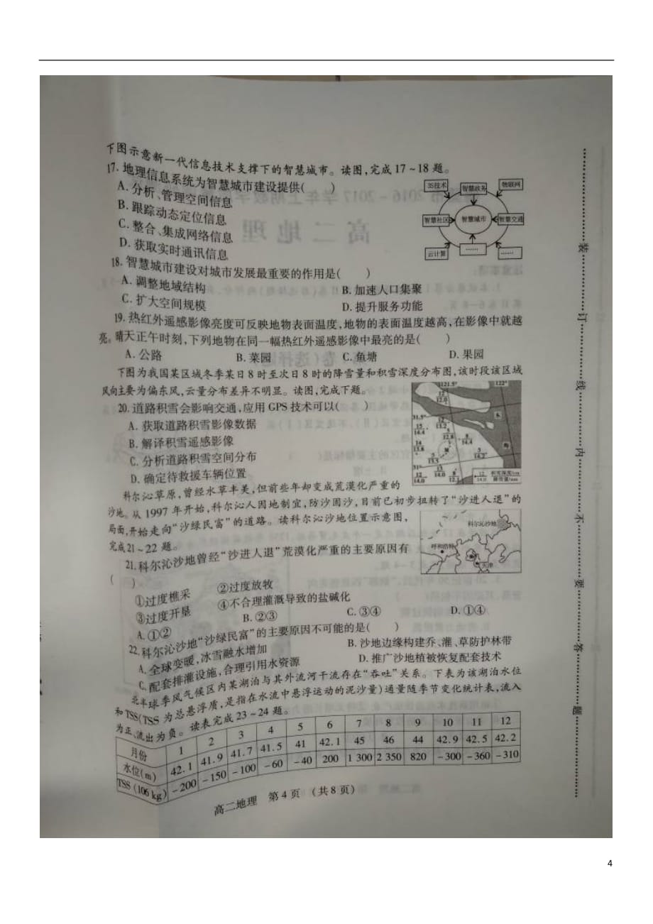 河南省鹤壁市高二地理上学期期末考试试题（扫描版）_第4页