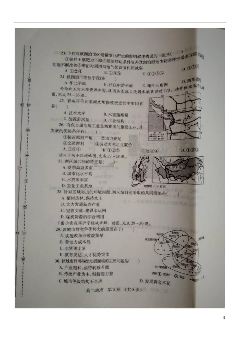 河南省鹤壁市高二地理上学期期末考试试题（扫描版）_第5页