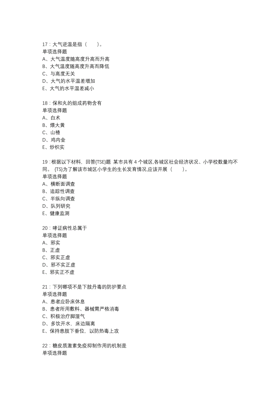 顺德卫生系统招聘2018年考试真题及答案解析2_第4页