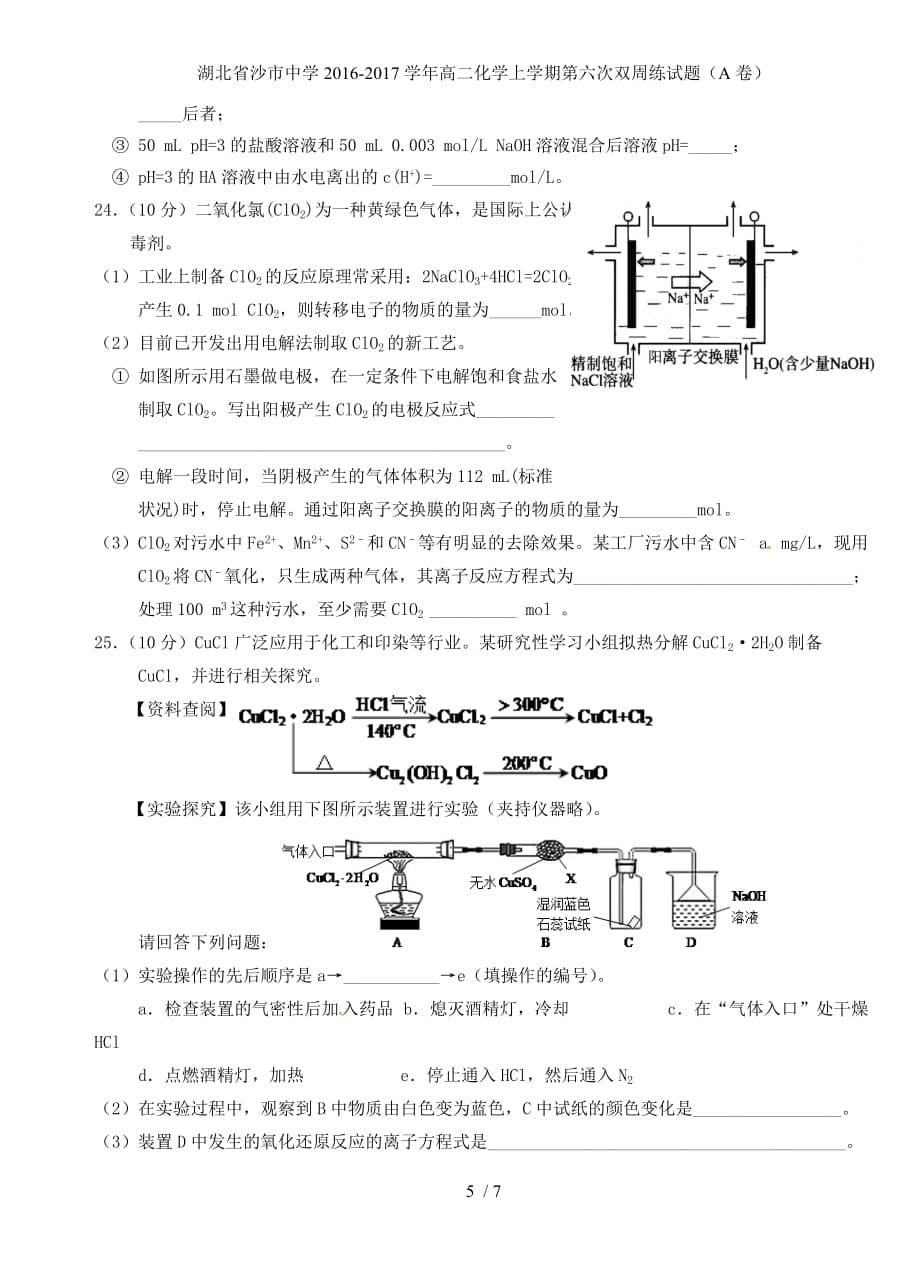 湖北省高二化学上学期第六次双周练试题（A卷）_第5页