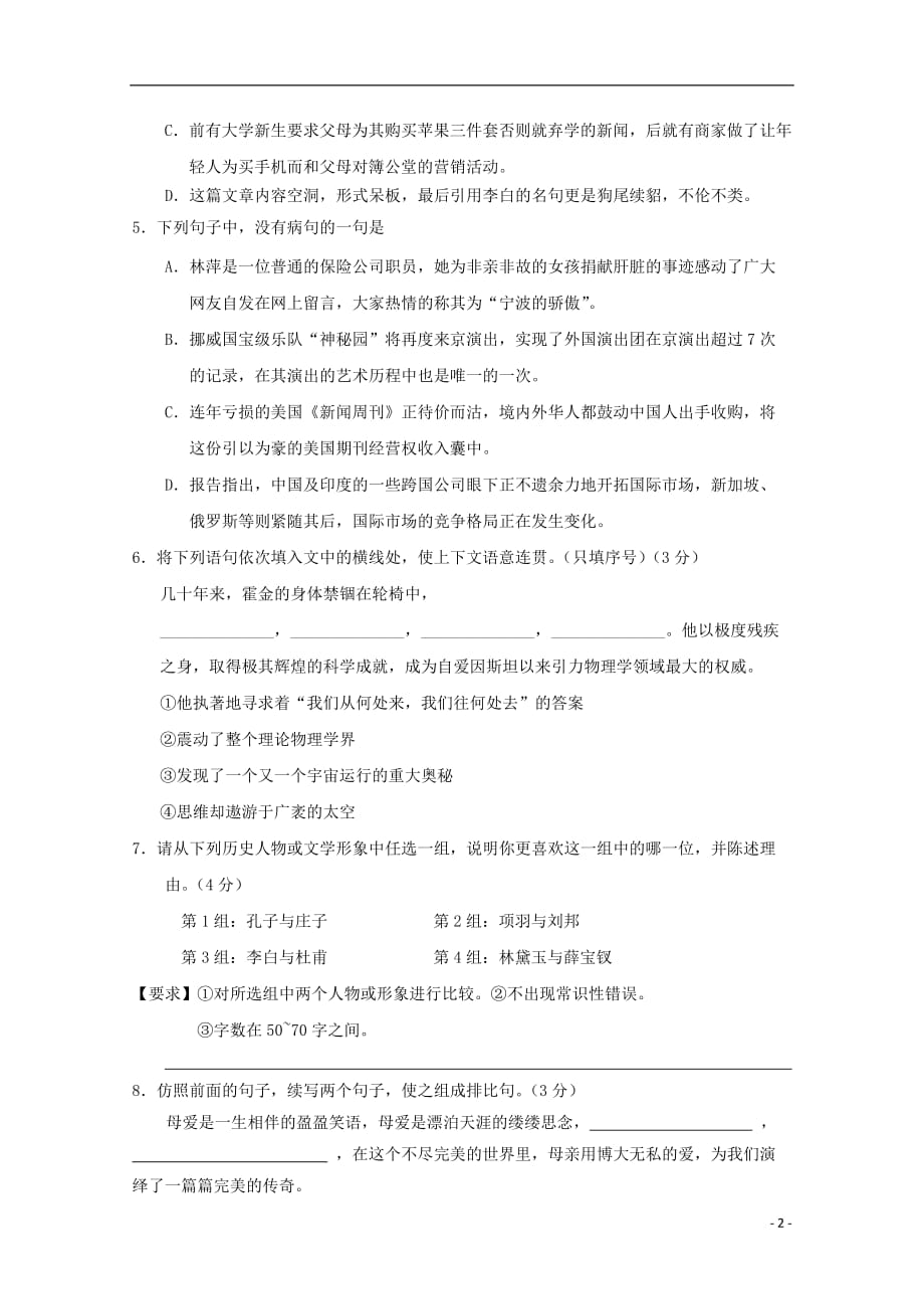 浙江省台州市高一语文下学期期末考试试题（创新实验班）（无答案）_第2页