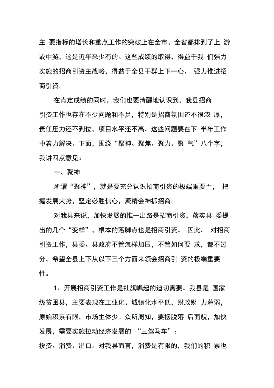 202X年领导在招商引资动员大会上的讲话_第2页