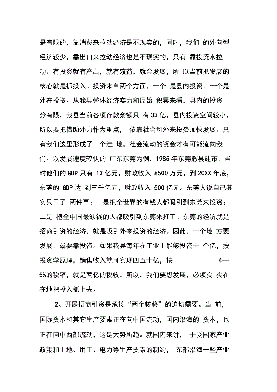 202X年领导在招商引资动员大会上的讲话_第3页