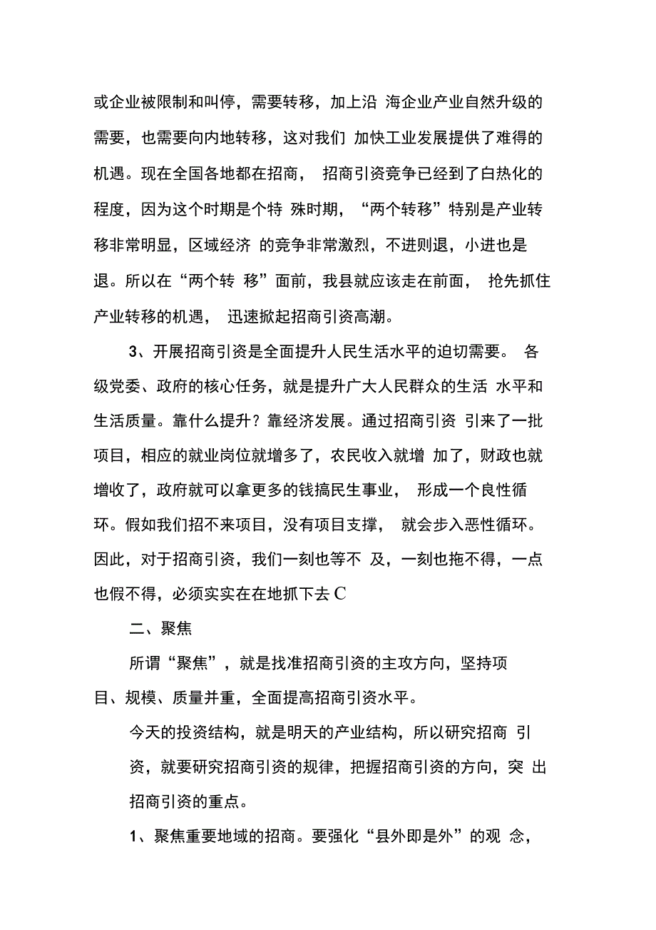 202X年领导在招商引资动员大会上的讲话_第4页