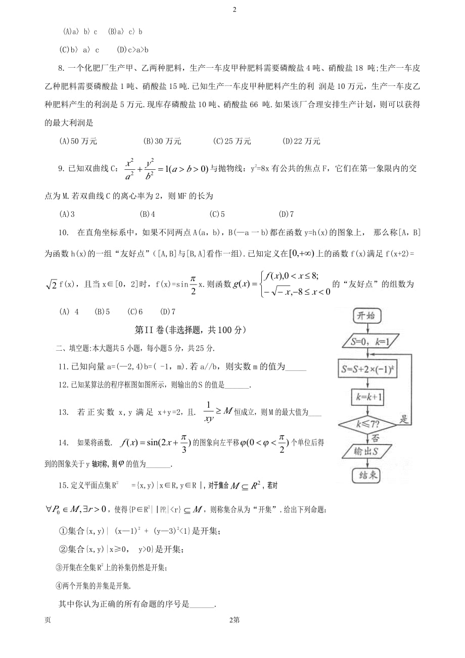 2013成都三诊文科数学word版.pdf_第2页