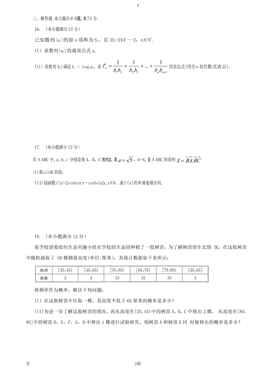 2013成都三诊文科数学word版.pdf_第3页