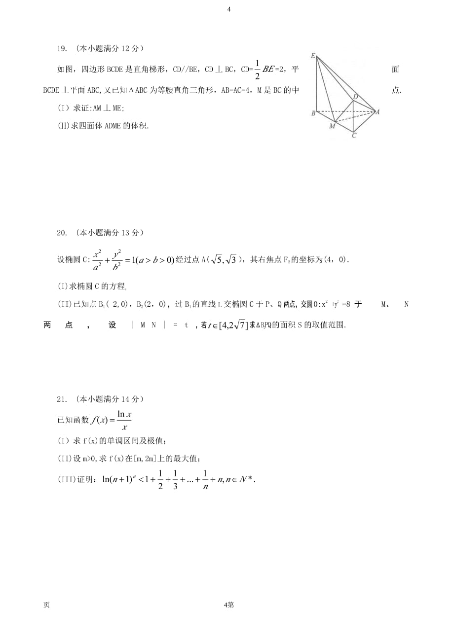 2013成都三诊文科数学word版.pdf_第4页