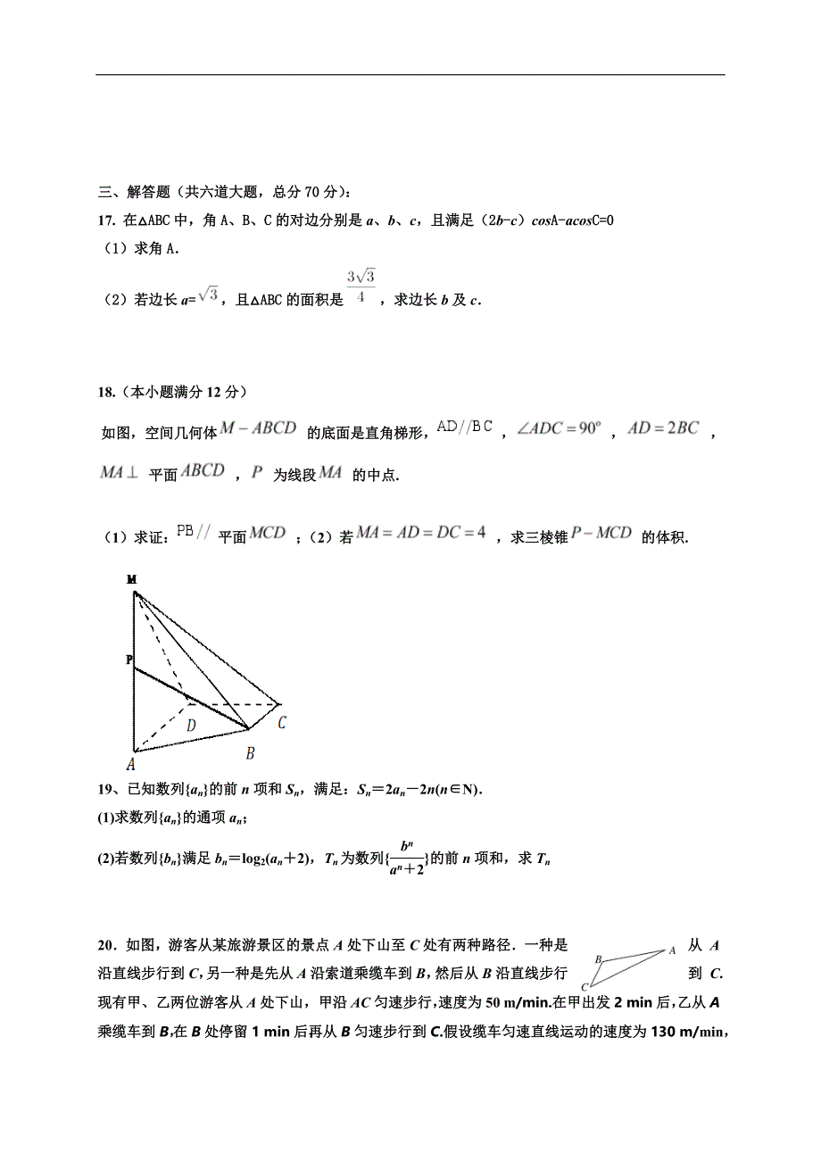 黑龙江省大庆2017-2018学年高二上学期开学考试 数学（含答案）_第3页