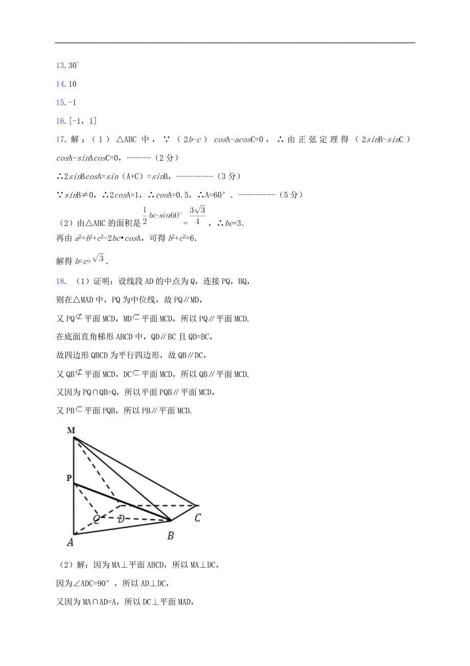 黑龙江省大庆2017-2018学年高二上学期开学考试 数学（含答案）_第5页