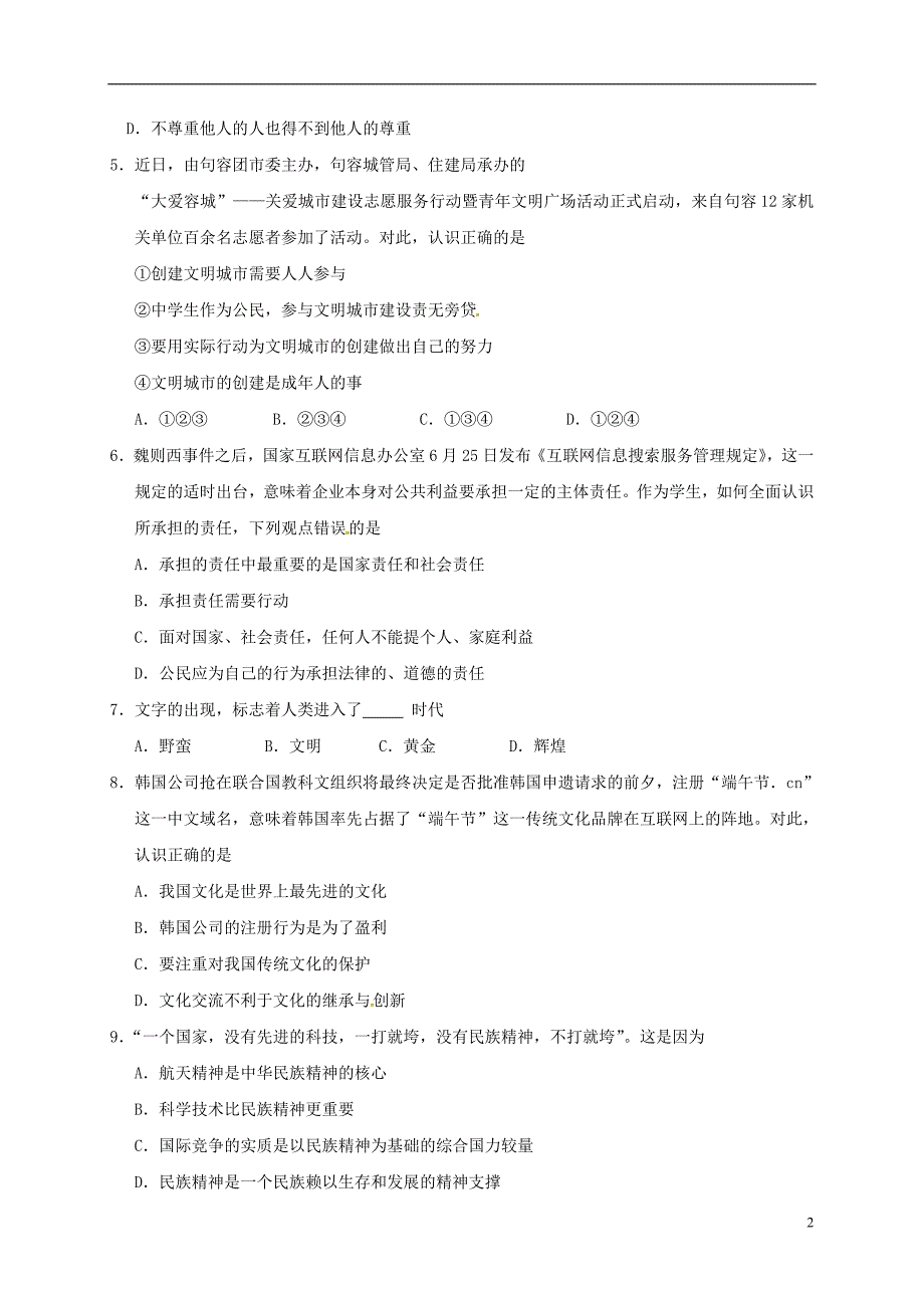 江苏省句容市华阳学校九年级政治上学期第二次学情调研试题苏人版_第2页