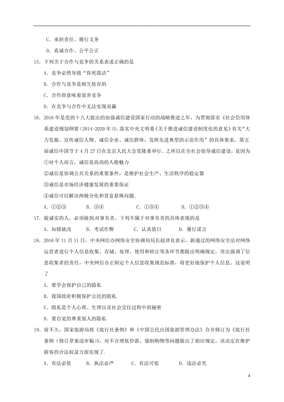 江苏省句容市华阳学校九年级政治上学期第二次学情调研试题苏人版_第4页