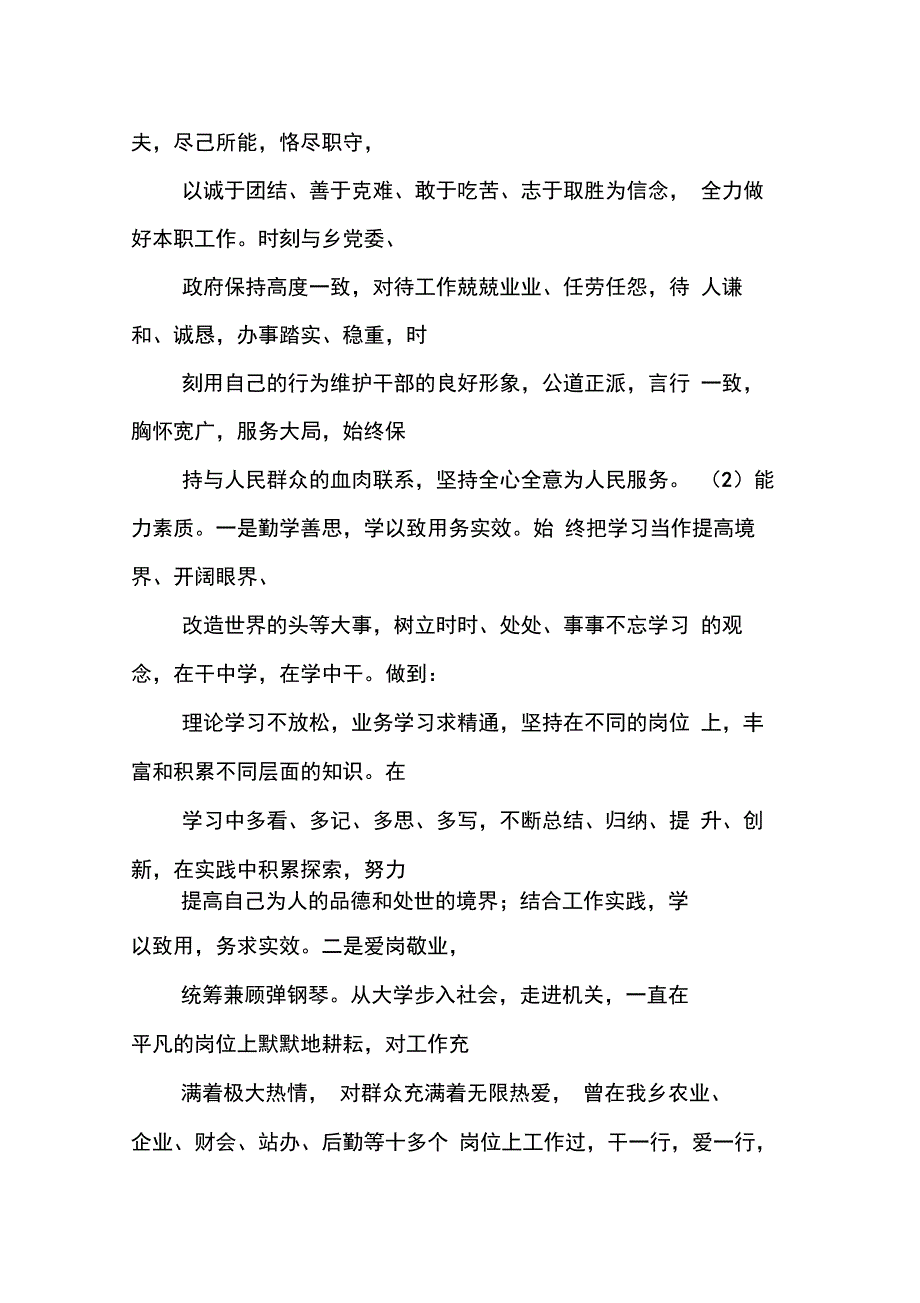 202X年新提拔干部述职报告_第4页