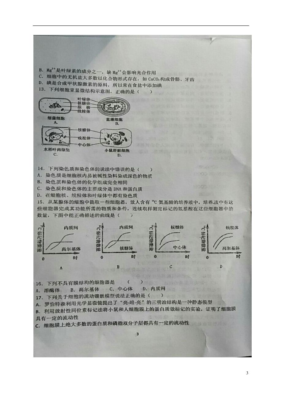 甘肃省高一生物上学期期末考试试题（扫描版）_第3页