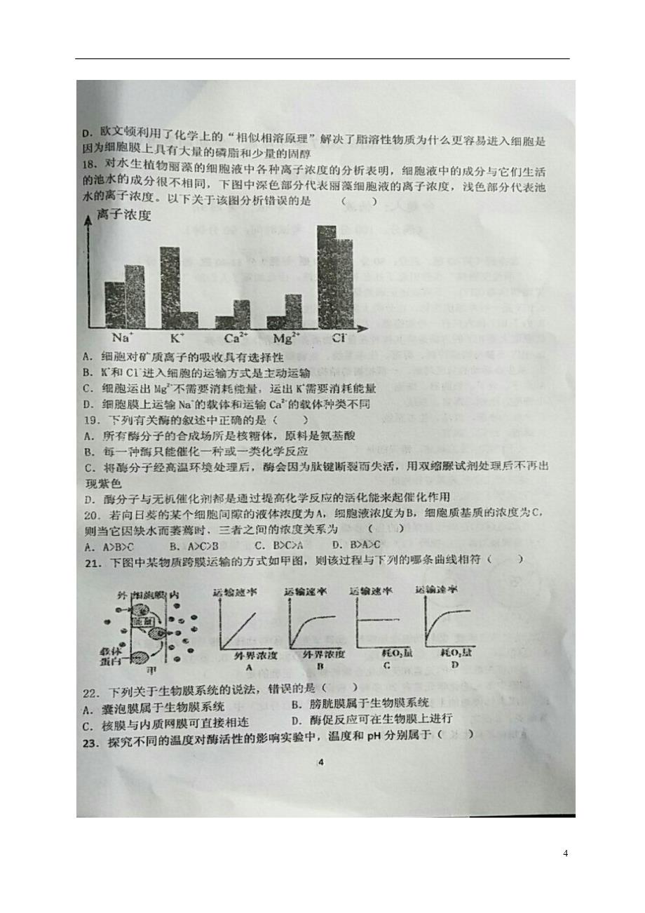 甘肃省高一生物上学期期末考试试题（扫描版）_第4页