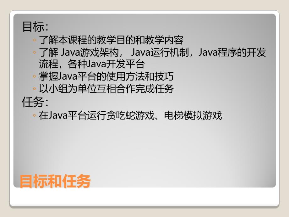 Java游戏开发.ppt_第2页