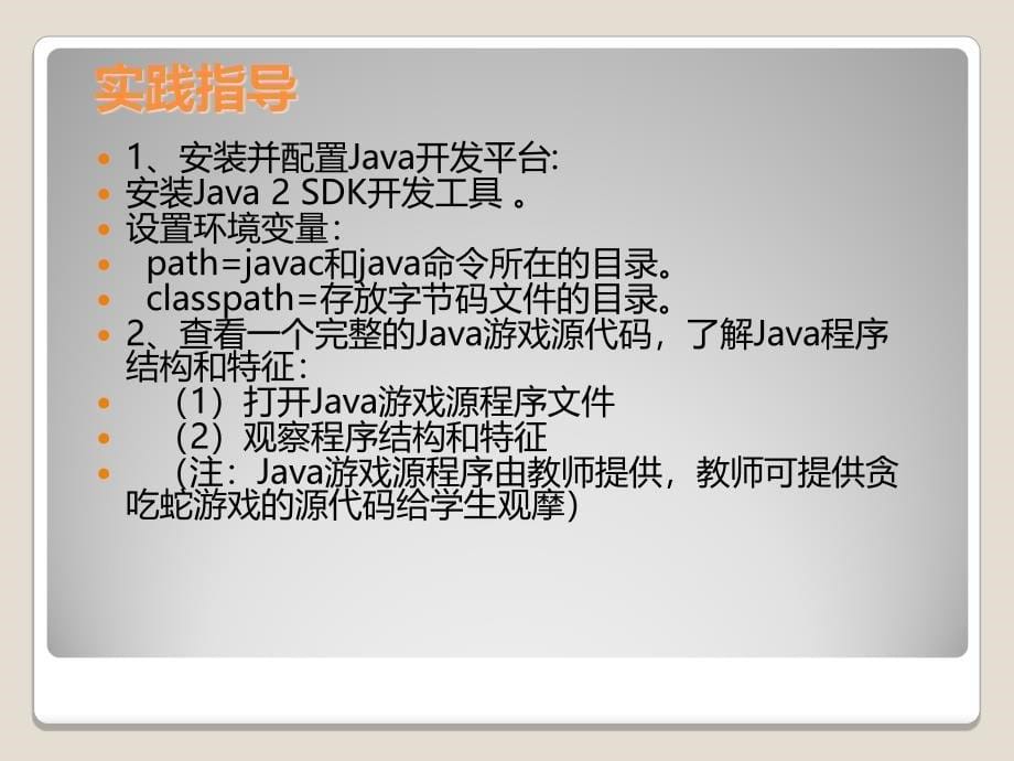 Java游戏开发.ppt_第5页