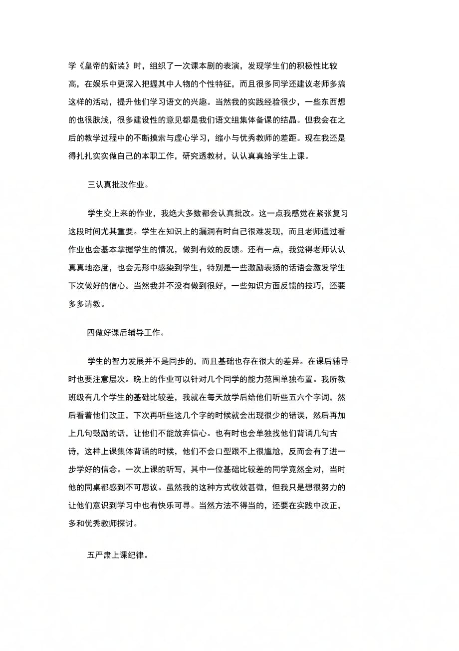 202X年新任教师个人教学总结_第2页