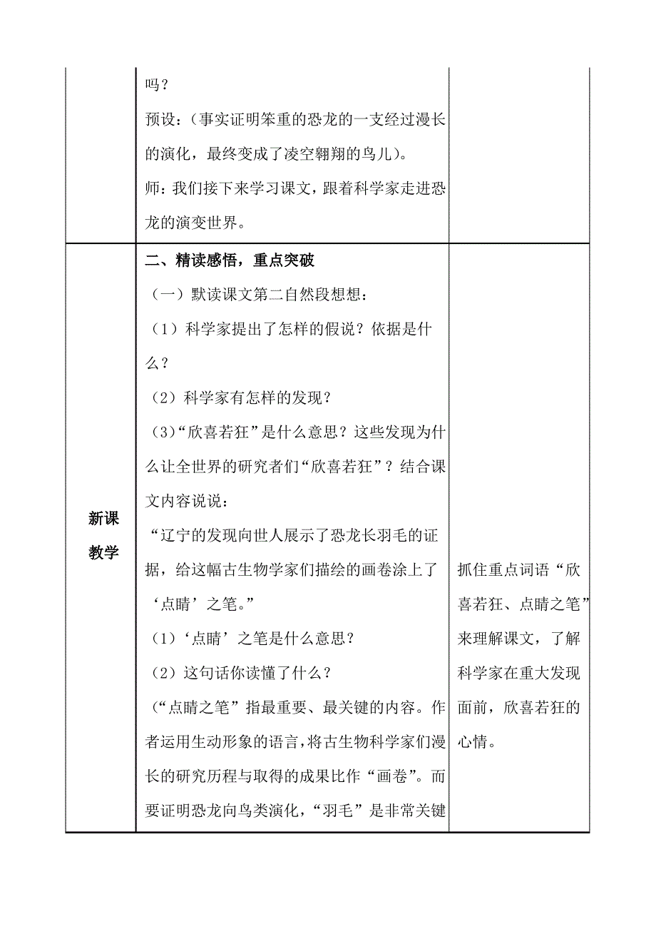 2020年春期新人教部编版四年级语文下册教案《飞向蓝天的恐龙》(第二课时)_第2页