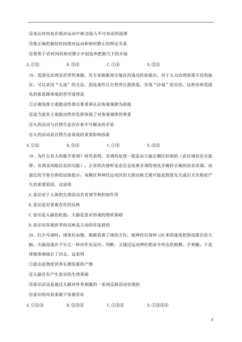 河南省郑州市高二政治12月月考试题_第5页
