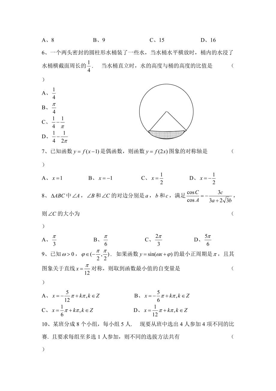 2007体育单招数学卷及答案.doc_第2页