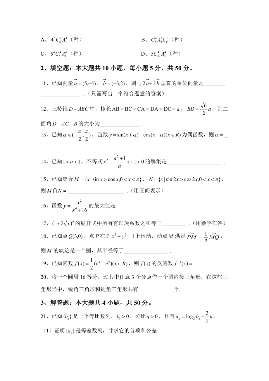 2007体育单招数学卷及答案.doc_第3页