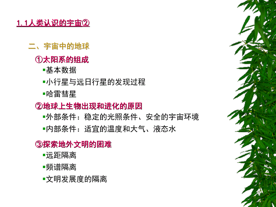 地壳变动与地表形态海水温度和盐度_第2页