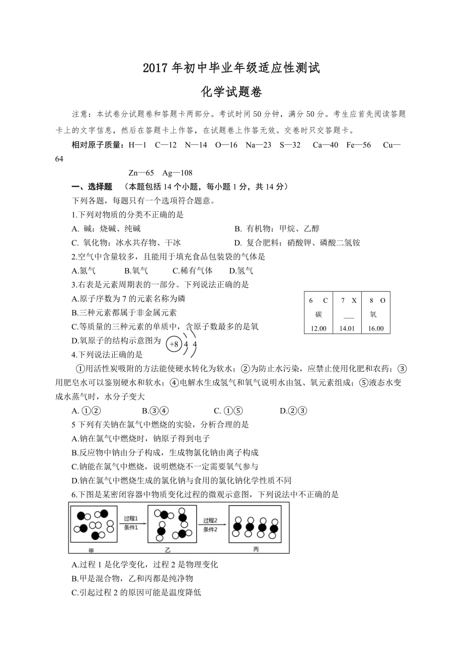 2017年郑州二测化学试题(定稿).doc_第1页