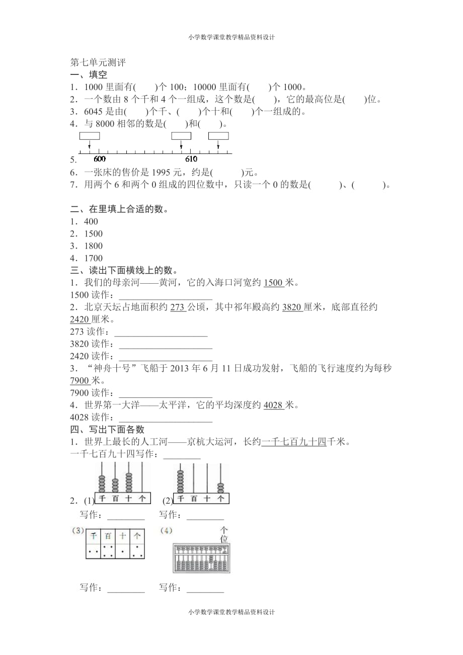 人教新课标数学二年级下学期第7单元测试卷1（附答案）_第1页