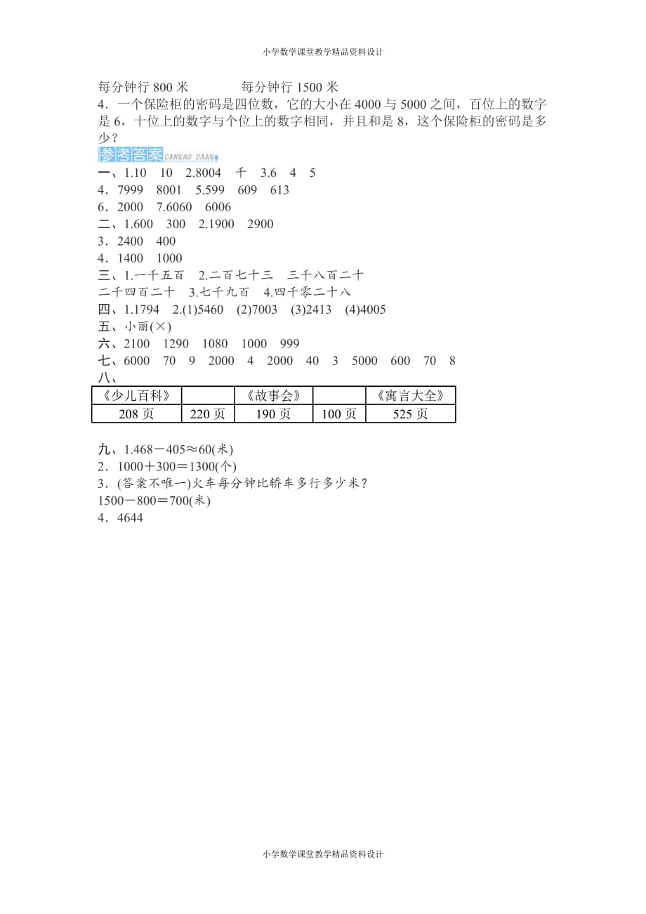 人教新课标数学二年级下学期第7单元测试卷1（附答案）_第3页