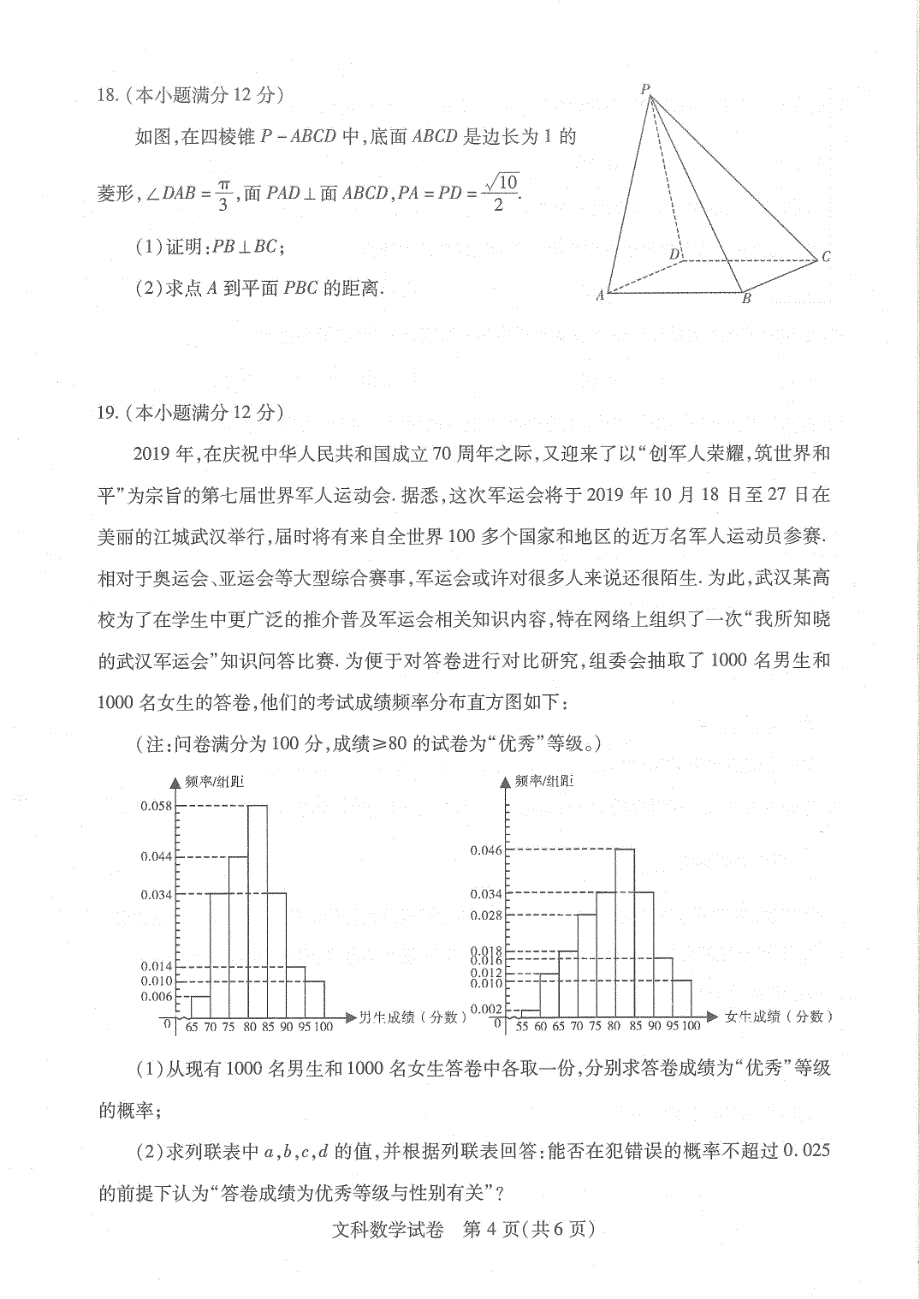 湖北省武汉市2019届高三四月调研测试 数学（文）试卷（PDF版）_第4页