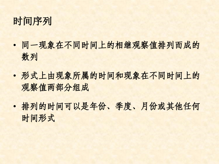 时间序列分析与预测第二讲时间序列模型课件教学提纲_第4页