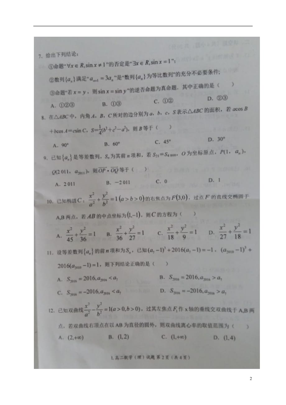 河南省豫西名校高二数学上学期第二次联考（12月考评）试题理（扫描版）_第2页
