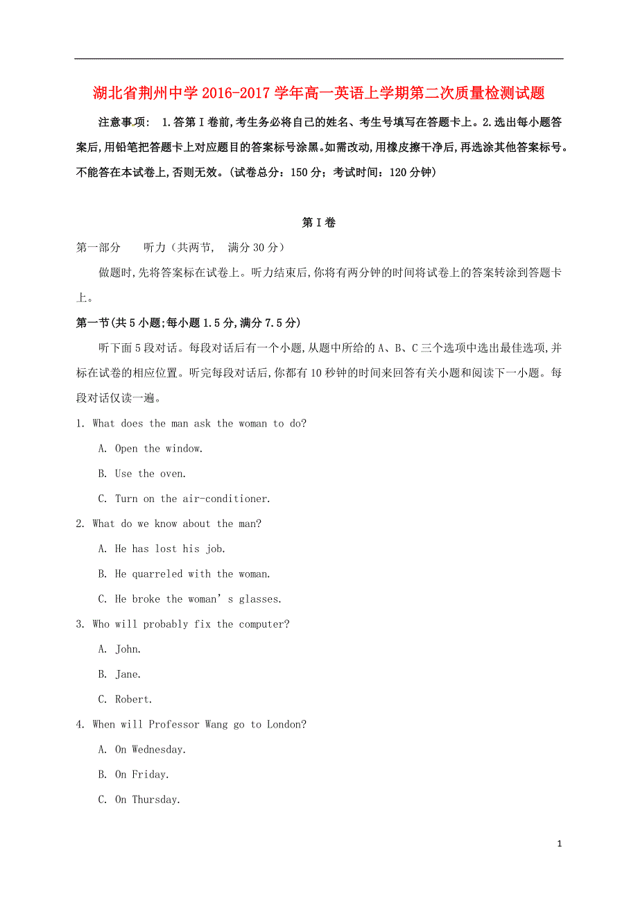 湖北省荆州中学高一英语上学期第二次质量检测试题_第1页