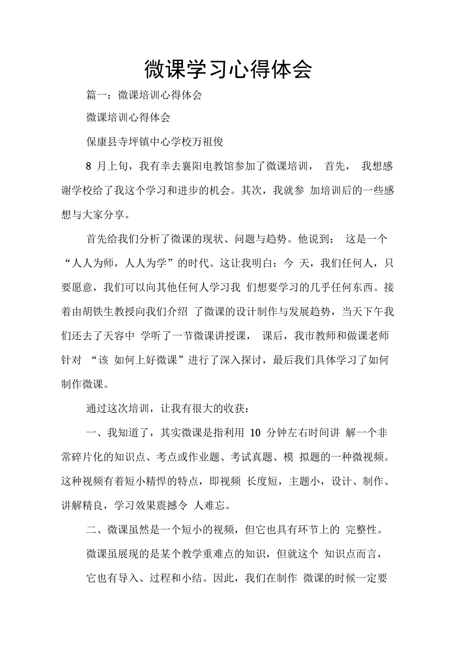 202X年微课学习心得体会_第1页