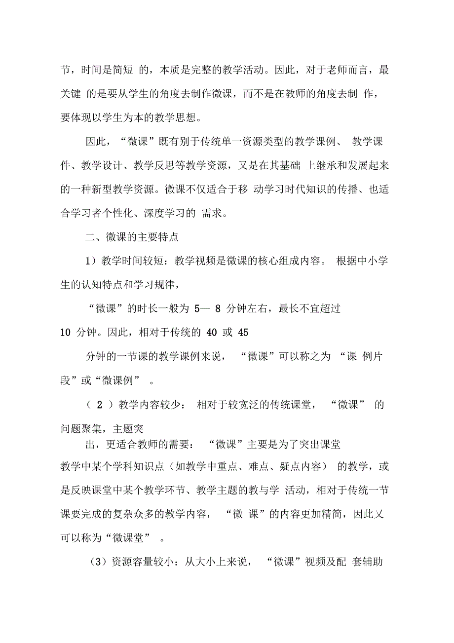 202X年微课学习心得体会_第4页