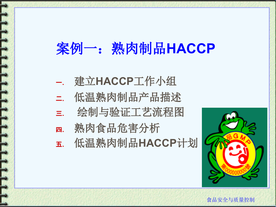 HACCP 计划详细的.ppt_第3页